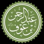 عبد الرّحمن بن عوف Profile Picture