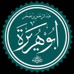 أبو هريرة Profile Picture