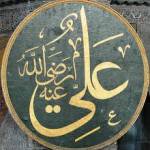 علي بن ابي طالب Profile Picture