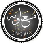 معاوية بن ابي سفيان Profile Picture