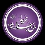 زيد بن حارثة Profile Picture