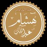 عبدالملك بن هاشم Profile Picture