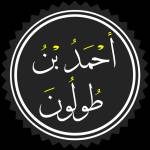 احمد بن طولون profile picture