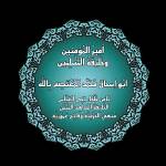 المعتصم بالله Profile Picture