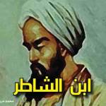 ابن الشاطر Profile Picture